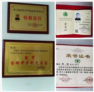 华医国粹传承人——肖波