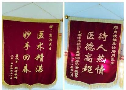 华医国粹传承人——肖波