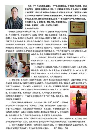 华医国粹传承人——肖波