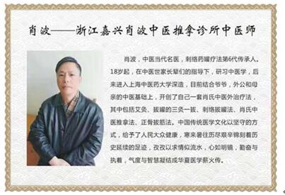 华医国粹传承人——肖波