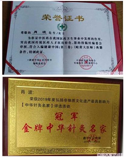 华医国粹传承人——肖波