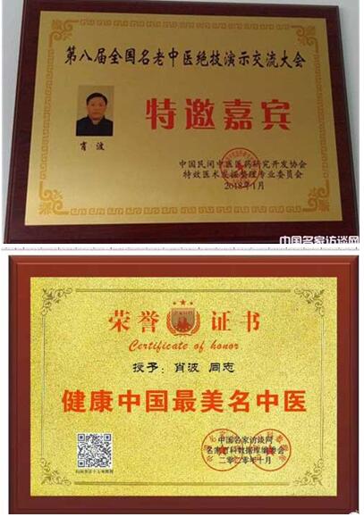 华医国粹传承人——肖波