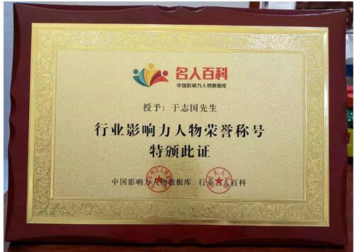 中国医学国粹专题报道  大医精诚 一诺千金——于志国