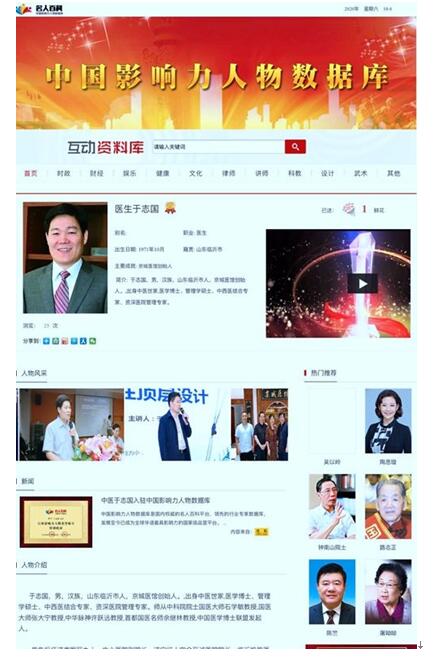 中国医学国粹专题报道  大医精诚 一诺千金——于志国