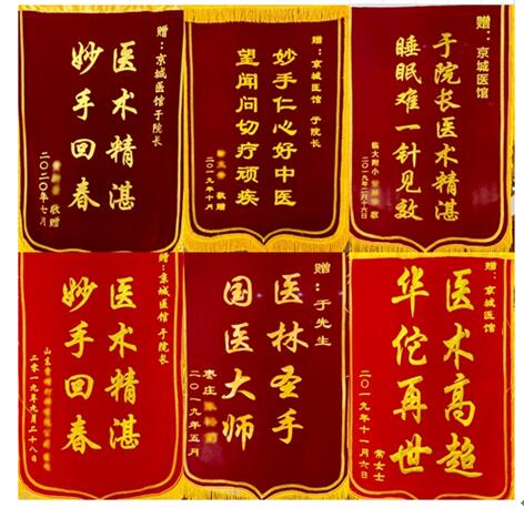 中国医学国粹专题报道  大医精诚 一诺千金——于志国