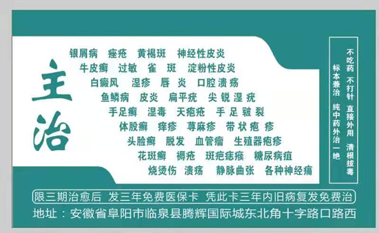 中国当代皮肤病名医——马柏林