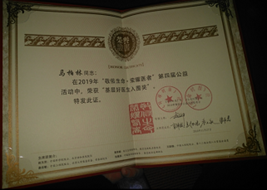 中国当代皮肤病名医——马柏林