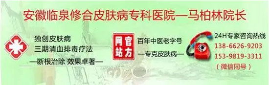 中国当代皮肤病名医——马柏林