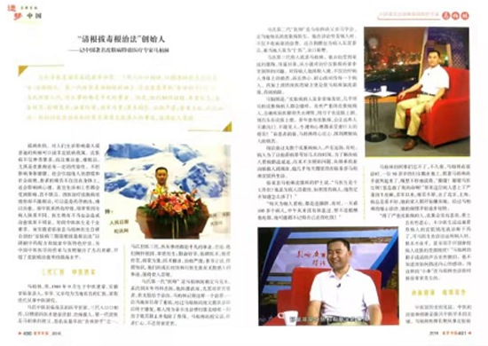 中国当代皮肤病名医——马柏林