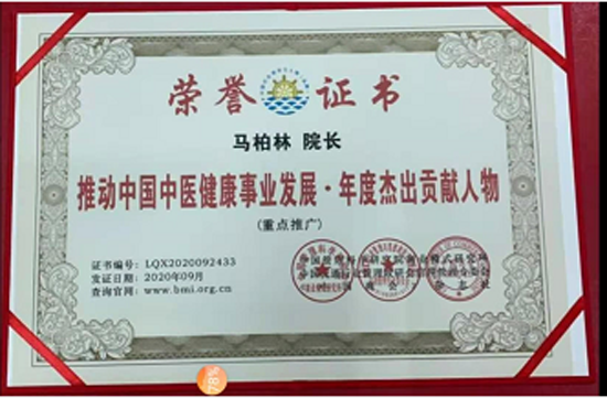 中国当代皮肤病名医——马柏林