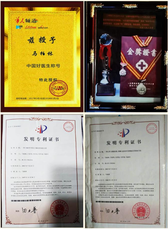 中国当代皮肤病名医——马柏林