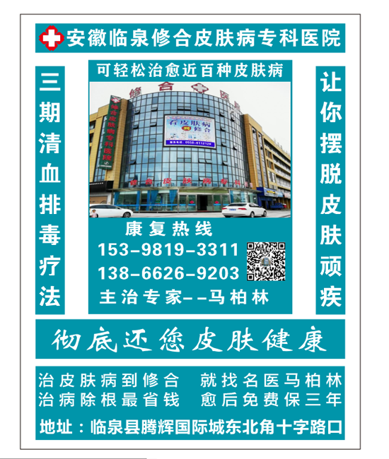 中国当代皮肤病名医——马柏林