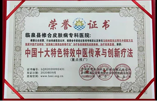 中国当代皮肤病名医——马柏林