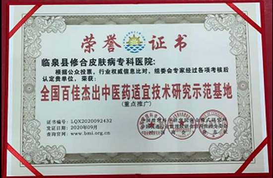 中国当代皮肤病名医——马柏林