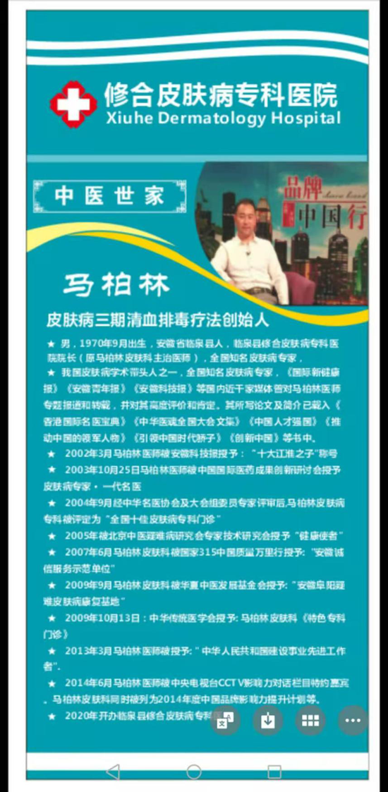 中国当代皮肤病名医——马柏林