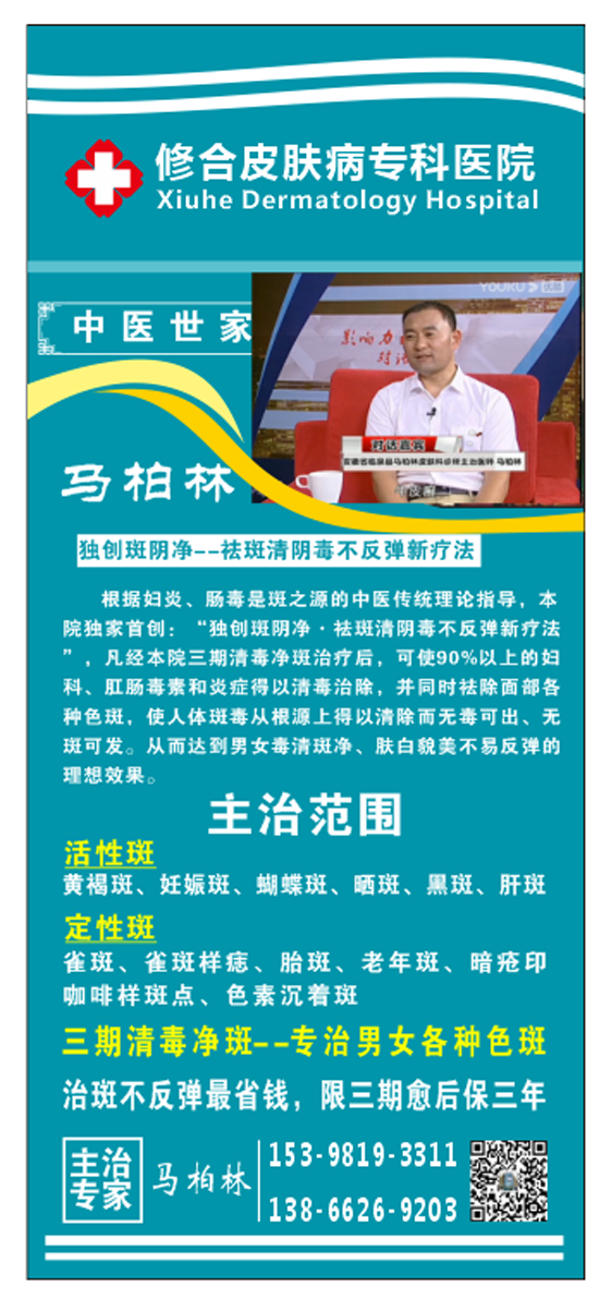 中国当代皮肤病名医——马柏林