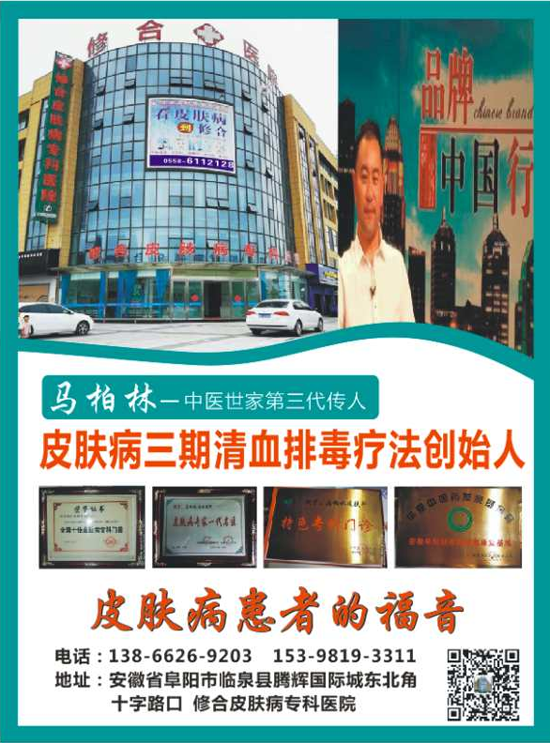 中国当代皮肤病名医——马柏林