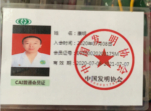 扶阳十三法创始人 ——康明