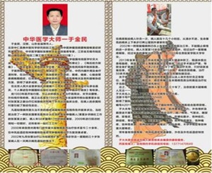 中华名中医——于金民