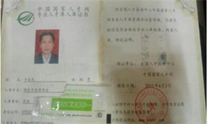 中华名中医——于金民