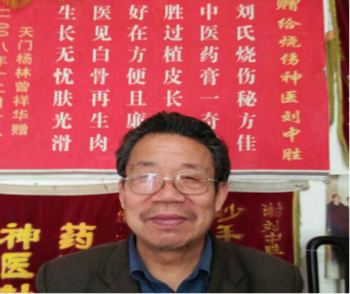 湖北烧伤康复研究所所长 —— 刘中胜 