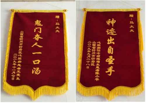 中医传承人 —— 马纪成