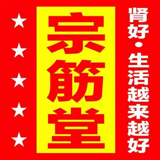 金针传人——张元刚