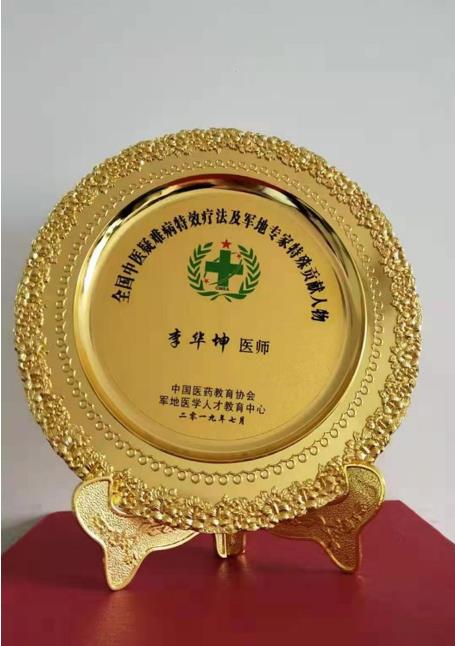 大道至简——中华道医李华坤