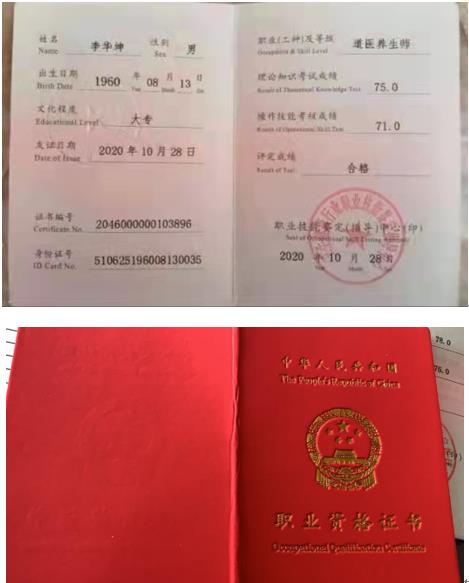 大道至简——中华道医李华坤