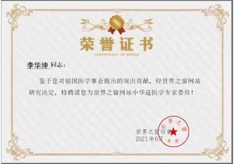 大道至简——中华道医李华坤