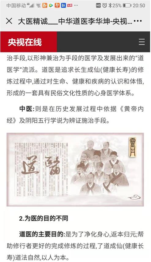 大道至简——中华道医李华坤