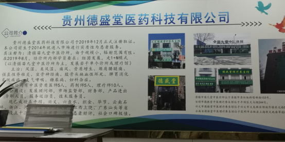 清镇苗九堂中医诊所段忠芬医师运用苗医精髓治疗各种疑难杂病