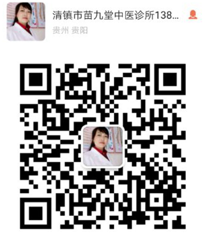 清镇苗九堂中医诊所段忠芬医师运用苗医精髓治疗各种疑难杂病