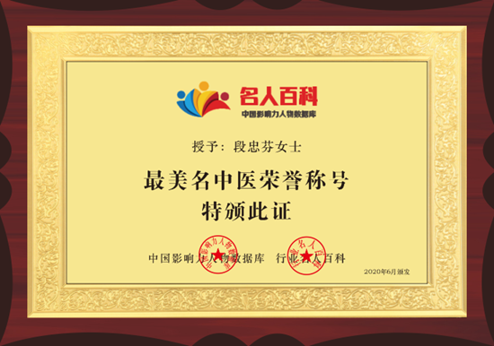 清镇苗九堂中医诊所段忠芬医师运用苗医精髓治疗各种疑难杂病