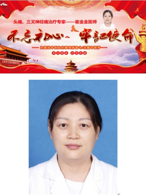 光明天使 济世良医  聊城德医堂头痛病研究所——崔金金医师