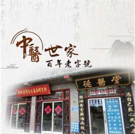 光明天使 济世良医  聊城德医堂头痛病研究所——崔金金医师