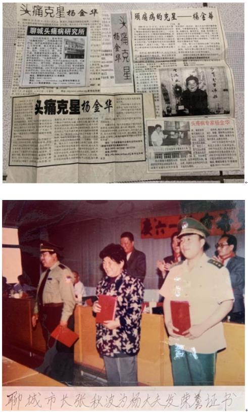 光明天使 济世良医  聊城德医堂头痛病研究所——崔金金医师