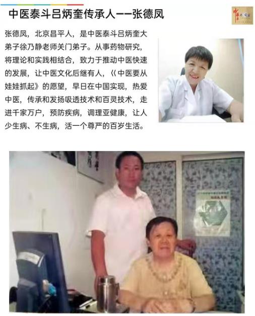 岐黄之道、吸透为本  ——黎阳、张德凤