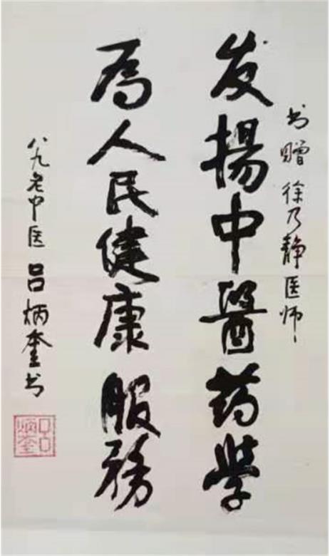 岐黄之道、吸透为本  ——黎阳、张德凤