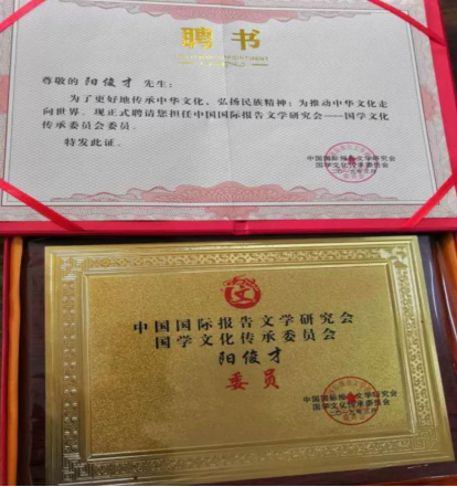 中医文化扬国粹医者仁心济天下中医师阳俊才