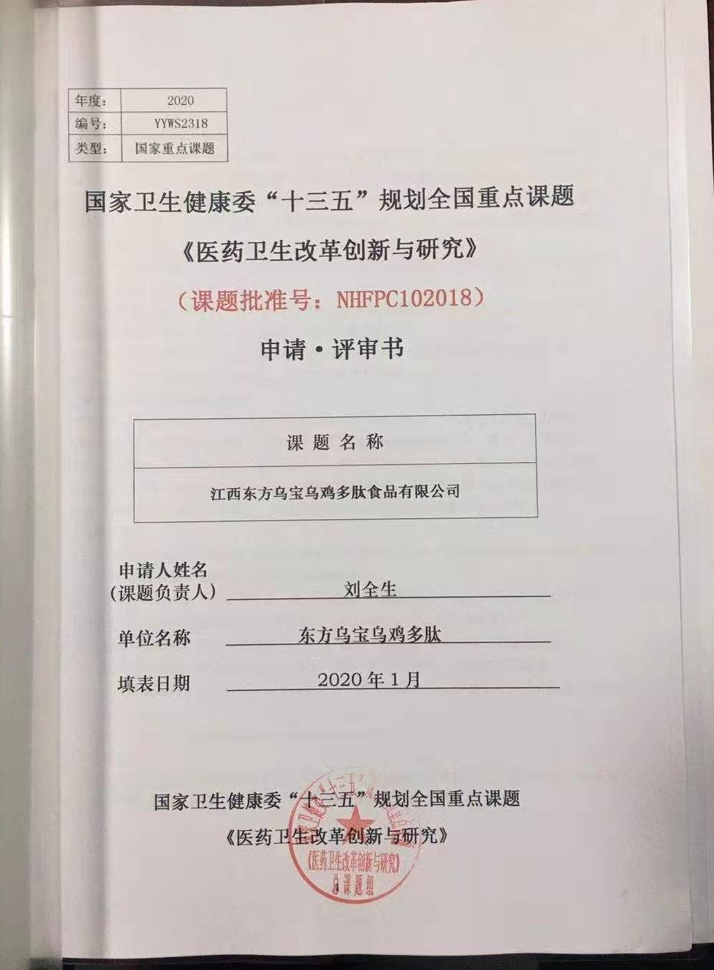 健康中国——刘全生