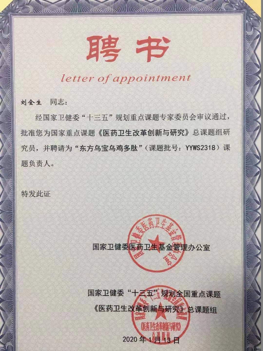 健康中国——刘全生