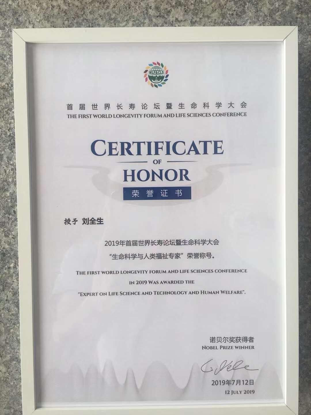 健康中国——刘全生