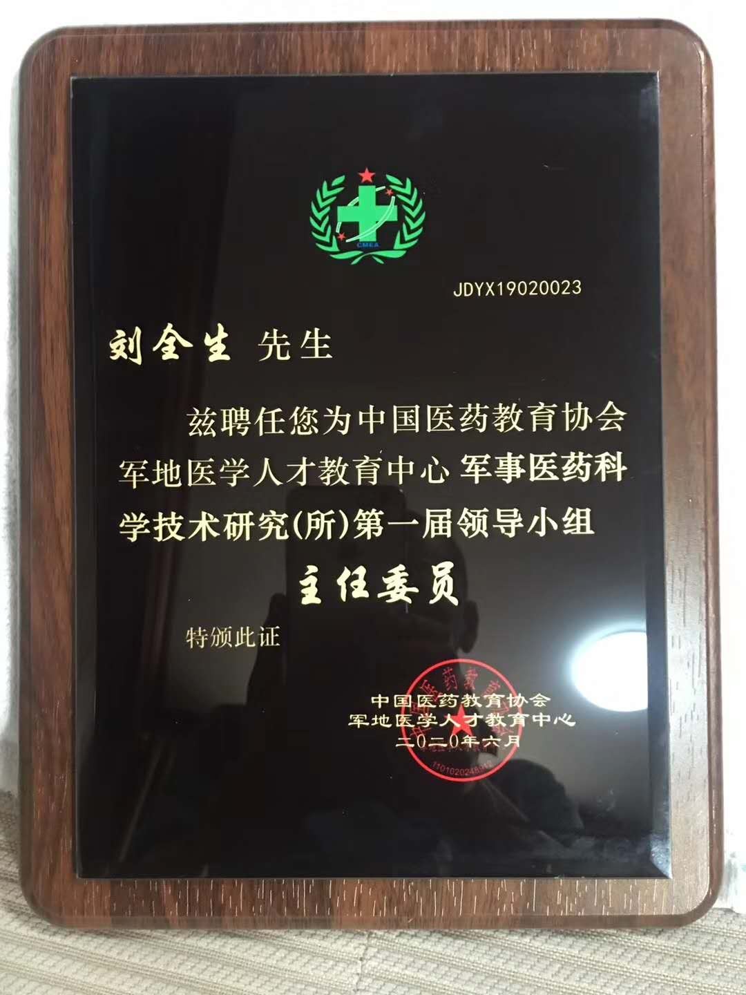 健康中国——刘全生