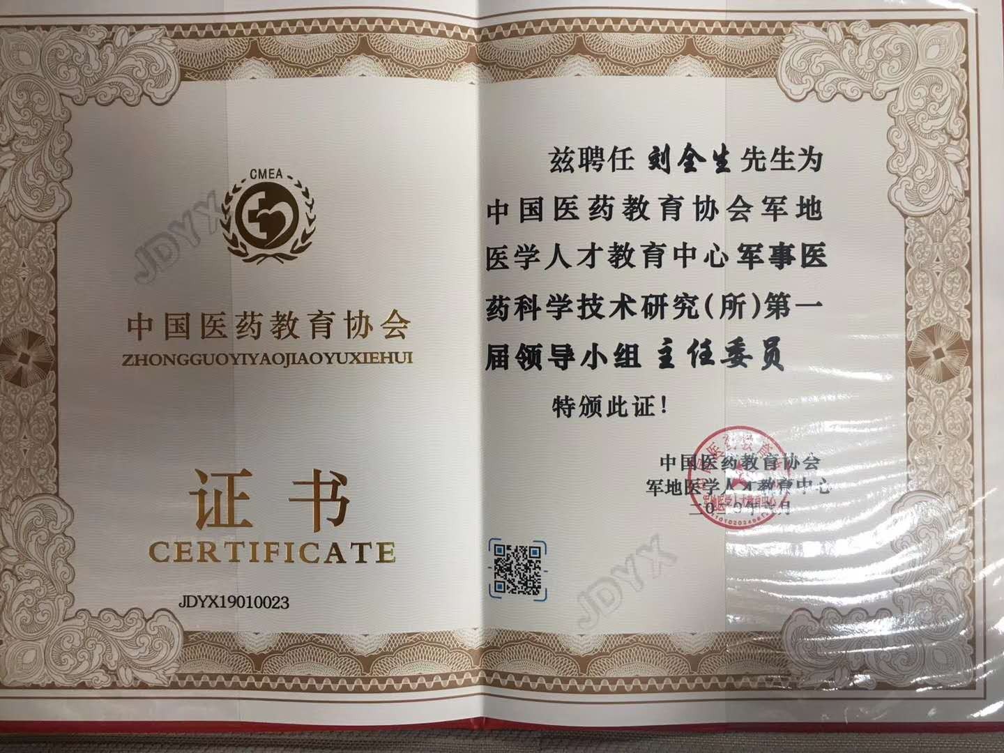 健康中国——刘全生