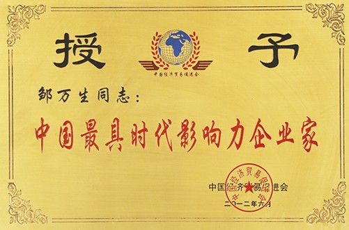 中医健康管理首席专家——邹万生