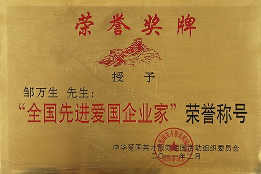 中医健康管理首席专家——邹万生