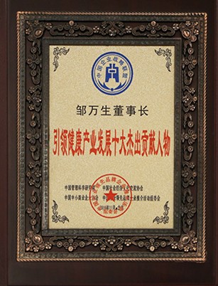 中医健康管理首席专家——邹万生