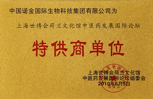 中医健康管理首席专家——邹万生