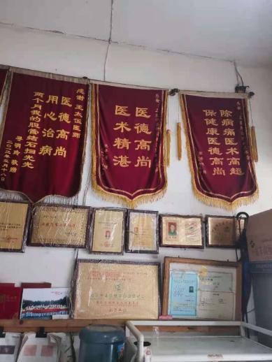 著名祖传神草苗医——王太伍